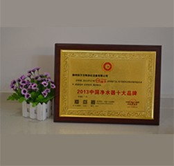 2013年揚(yáng)子凈水獲得品牌稱號(hào)