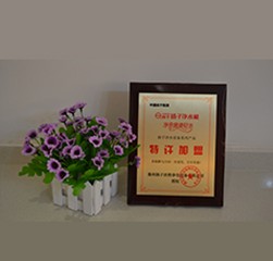 揚(yáng)子特許加盟證書