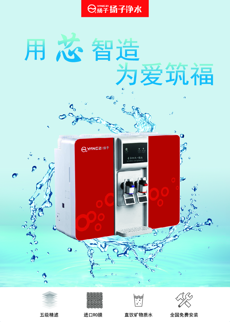 RO反滲透凈水器